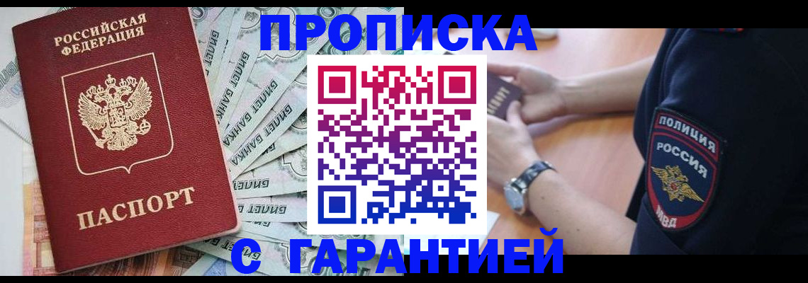 прописка для работы в Озёрах