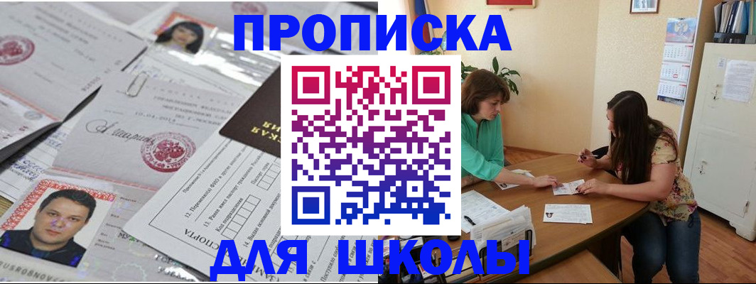 регистрация для школы в Озёрах