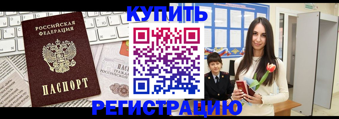 прописка ребенка в Озёрах