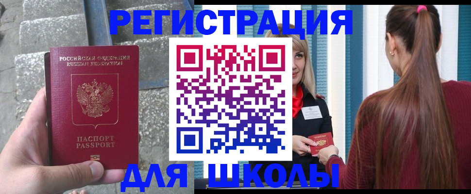 прописка для военкомата в Озёрах