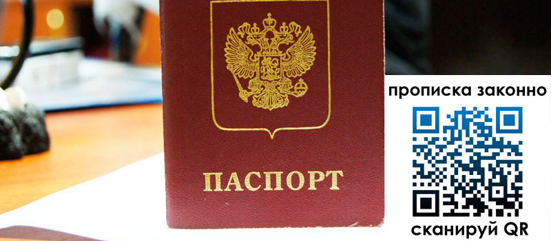 регистрация в Озёрах прописка в Озёрах